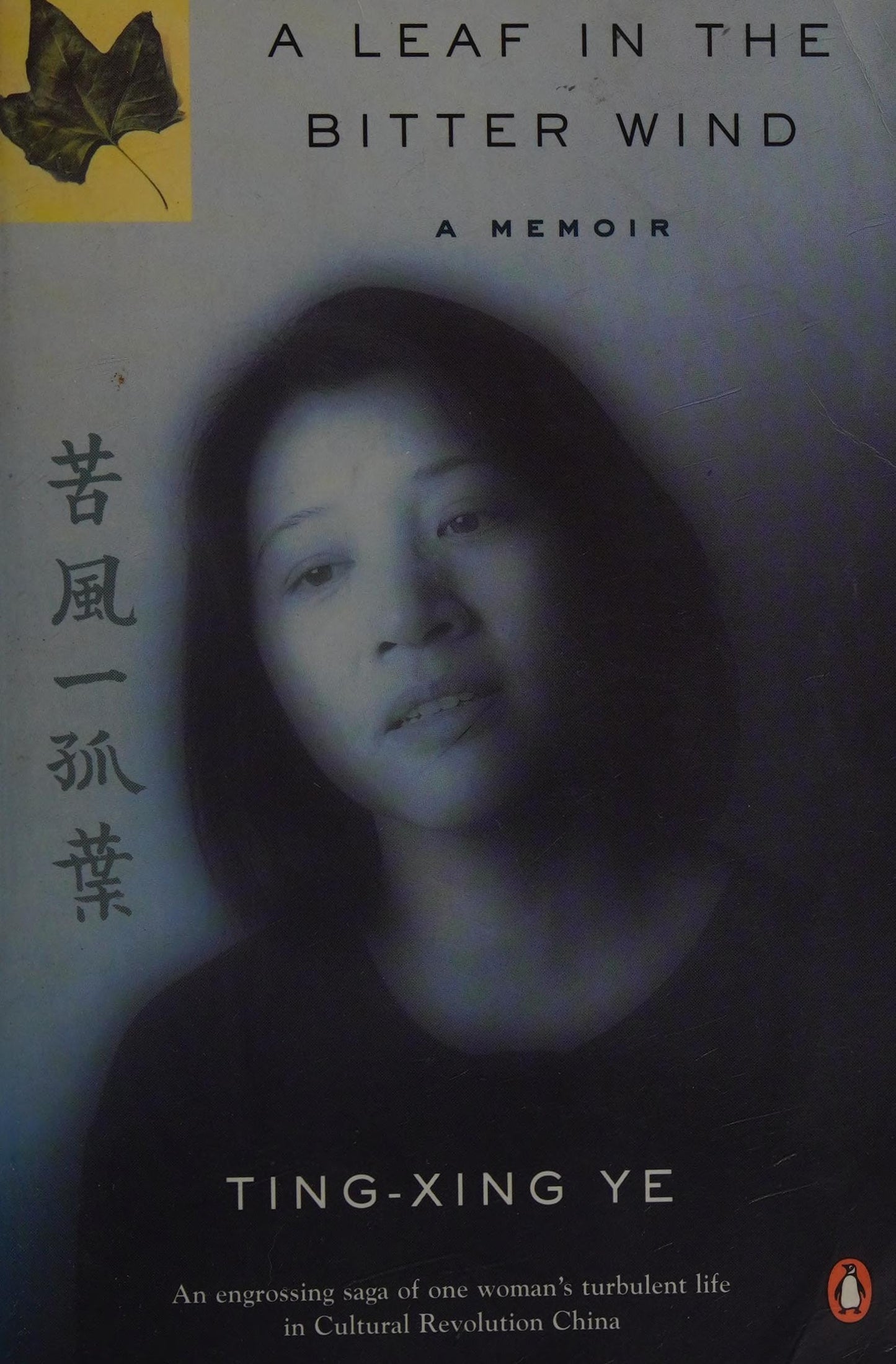 A Leaf in the Bitter Wind A Memoir by Ting-xing Ye - USED
