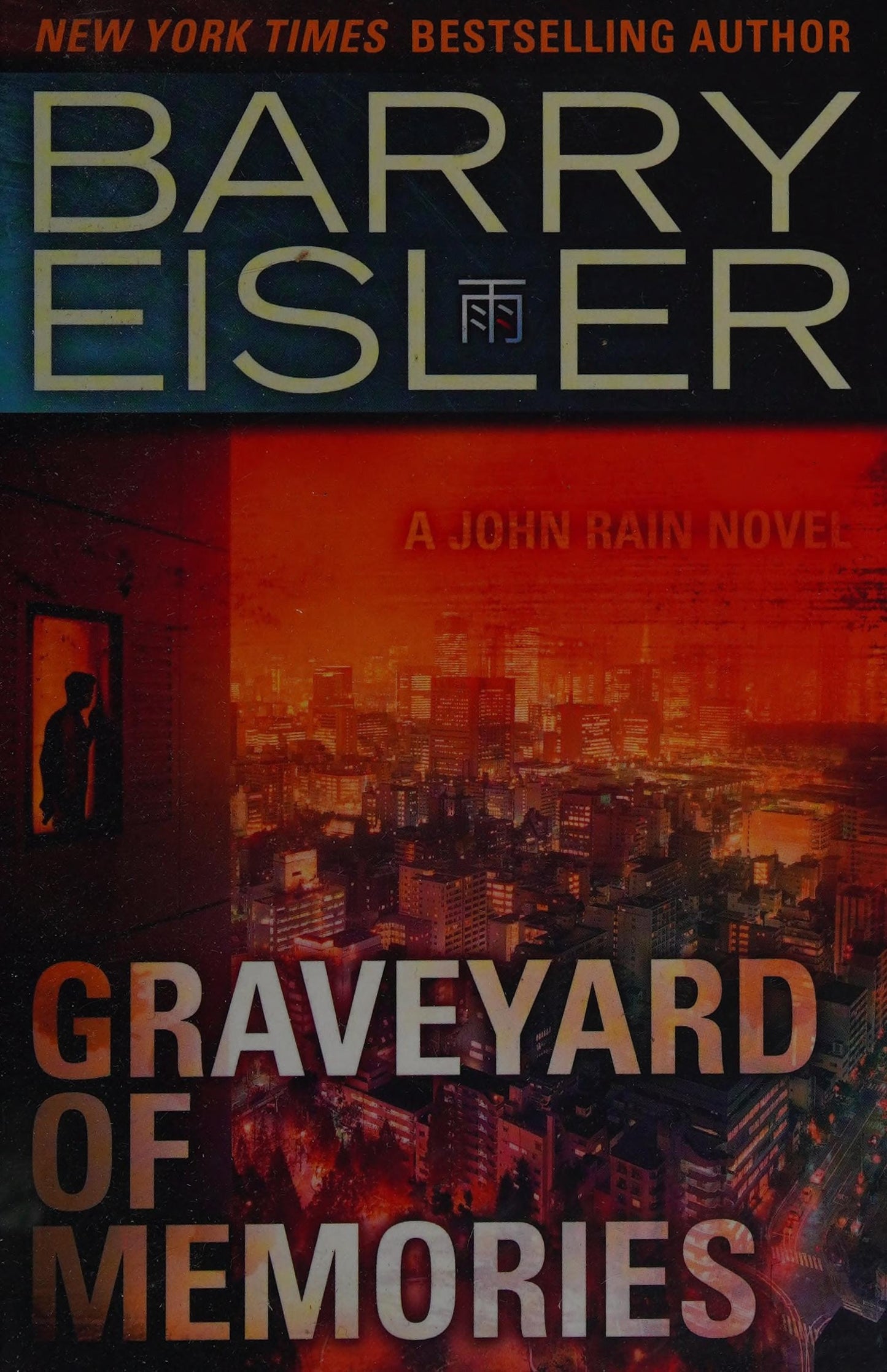 Graveyard of Memories by Barry Eisler - USED