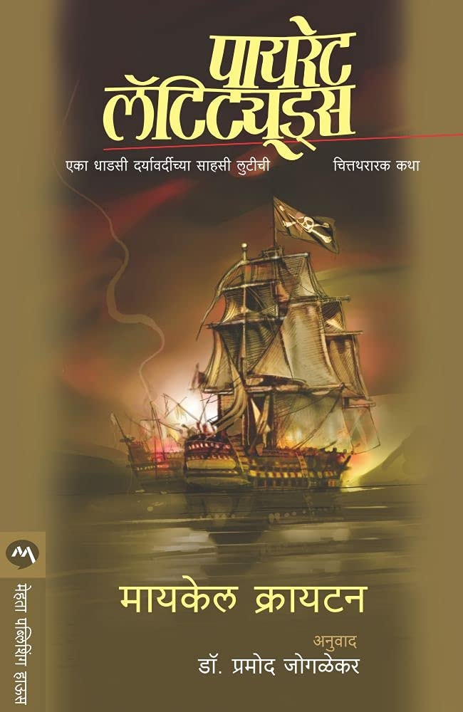 Pirate Latitudes by Michael Crichton - USED